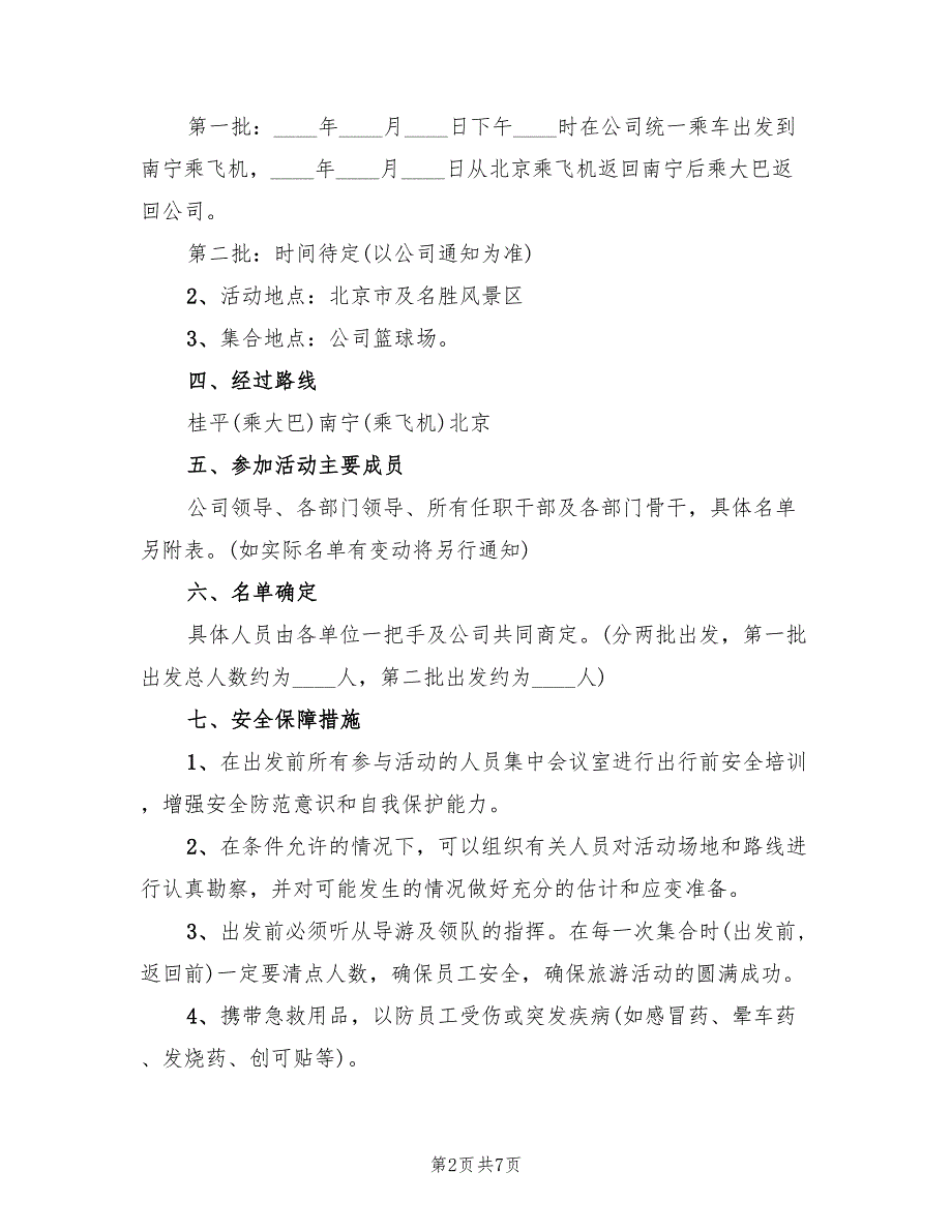 2022年企业五一活动方案范文_第2页