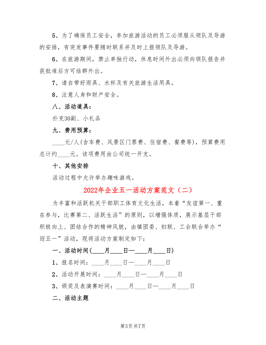 2022年企业五一活动方案范文_第3页