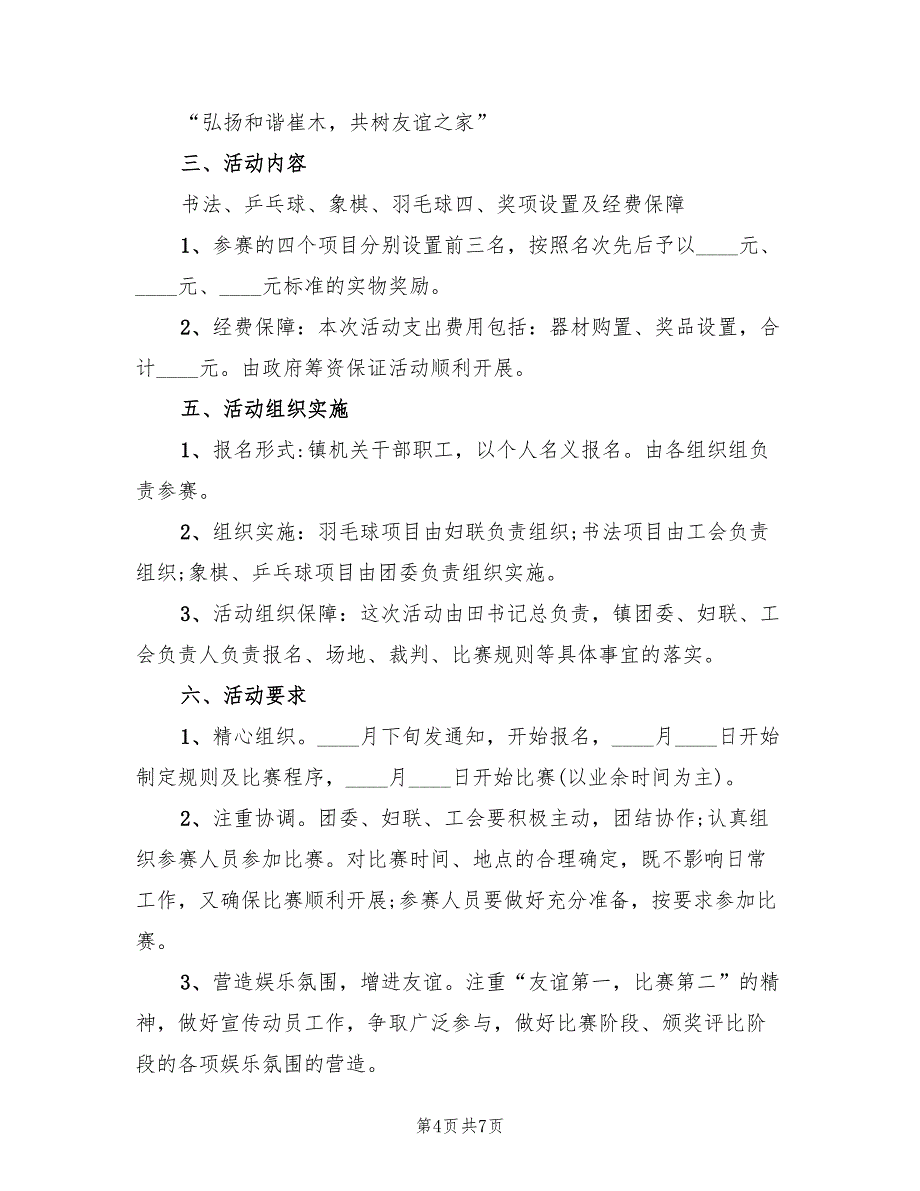 2022年企业五一活动方案范文_第4页