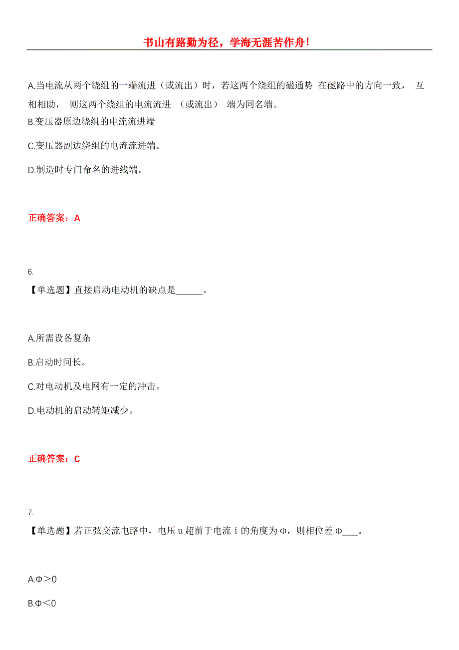 2023年海船船员考试《电子电气员》考试全真模拟易错、难点汇编第五期（含答案）试卷号：14_第3页