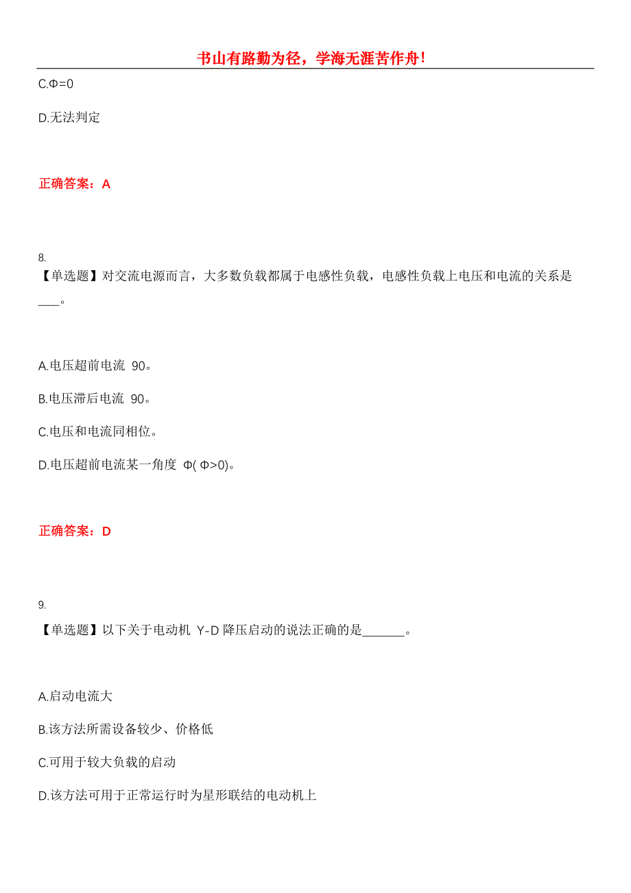 2023年海船船员考试《电子电气员》考试全真模拟易错、难点汇编第五期（含答案）试卷号：14_第4页