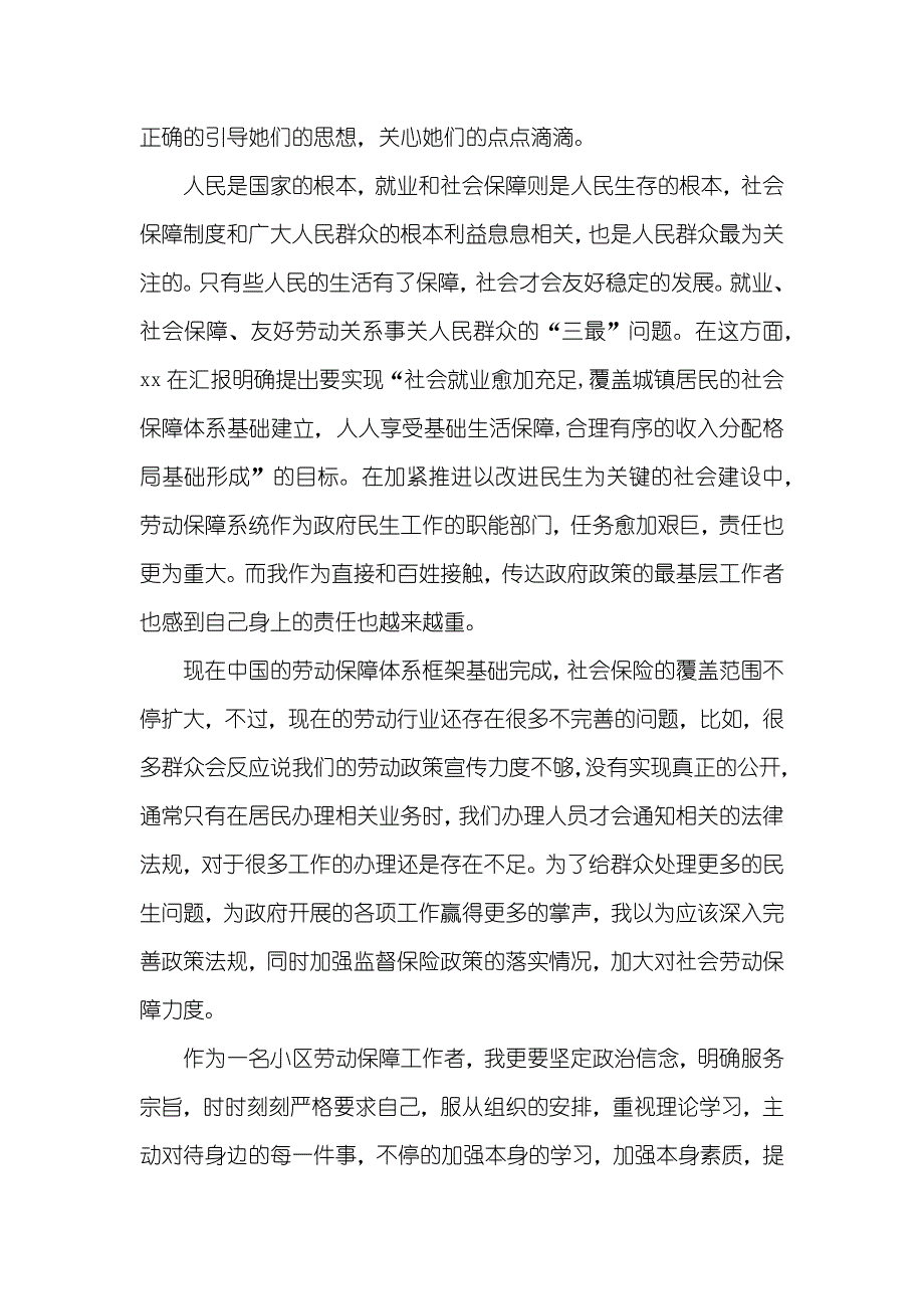 劳动保障个人总结-劳动保障工作个人总结_第4页