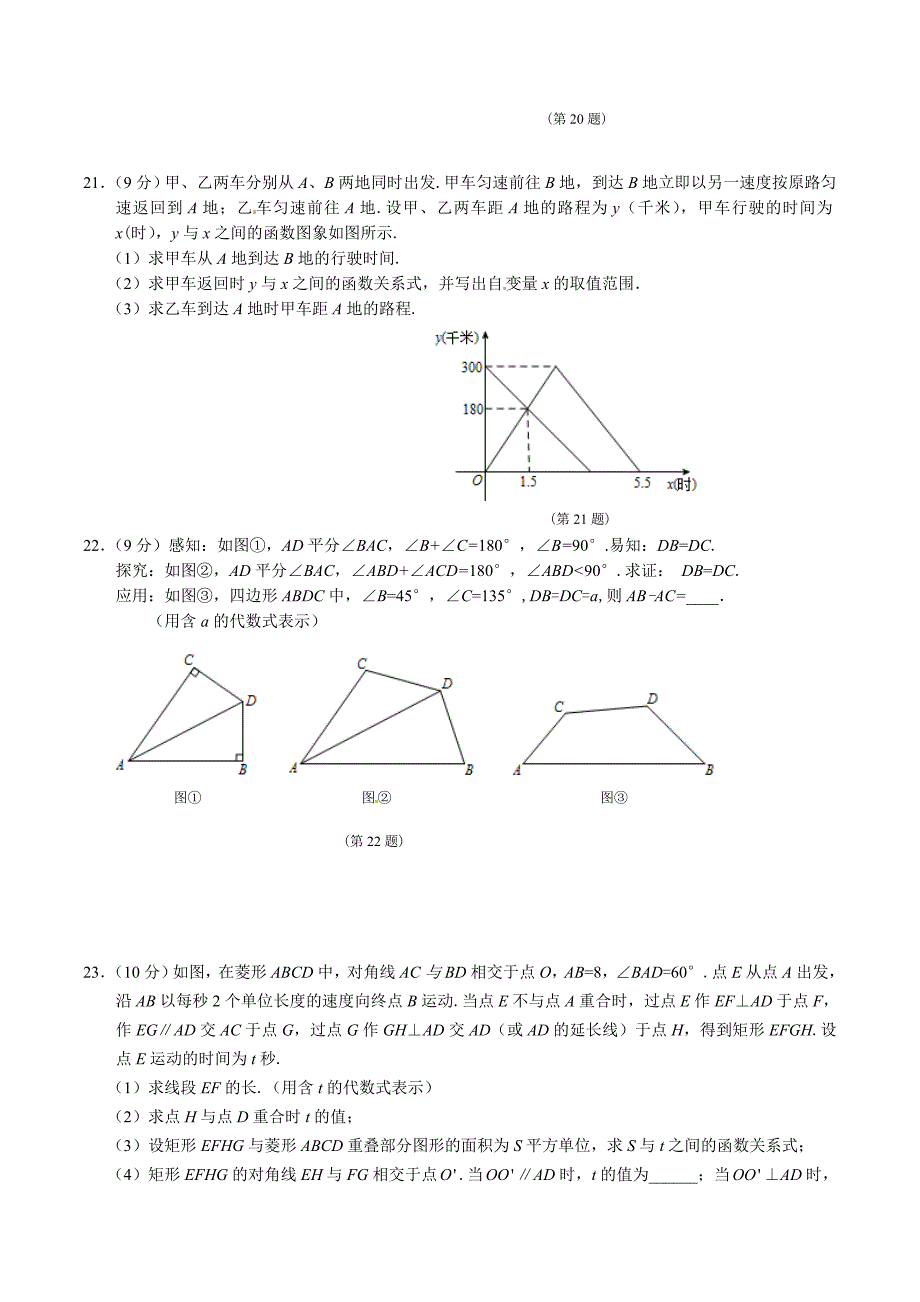 长市中考数学试题含答案（Word版）_第4页