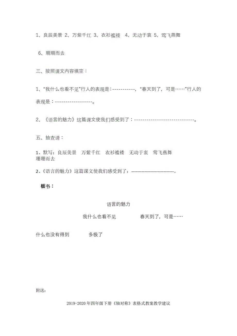 2019-2020年四年级下册《语言的魅力》精品导学案设计.doc_第2页