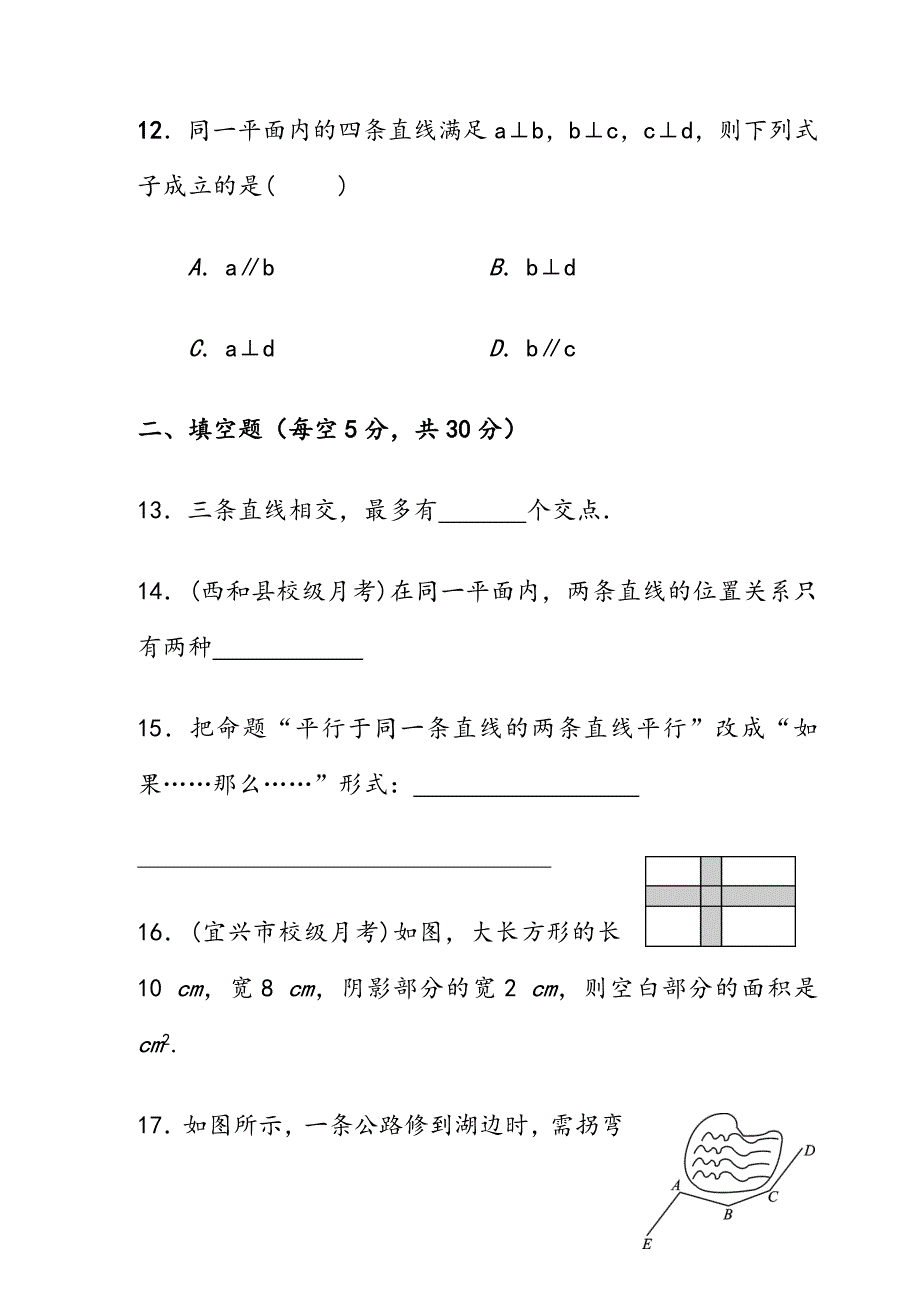 人教版七年级下册数学第二章复习题_第5页