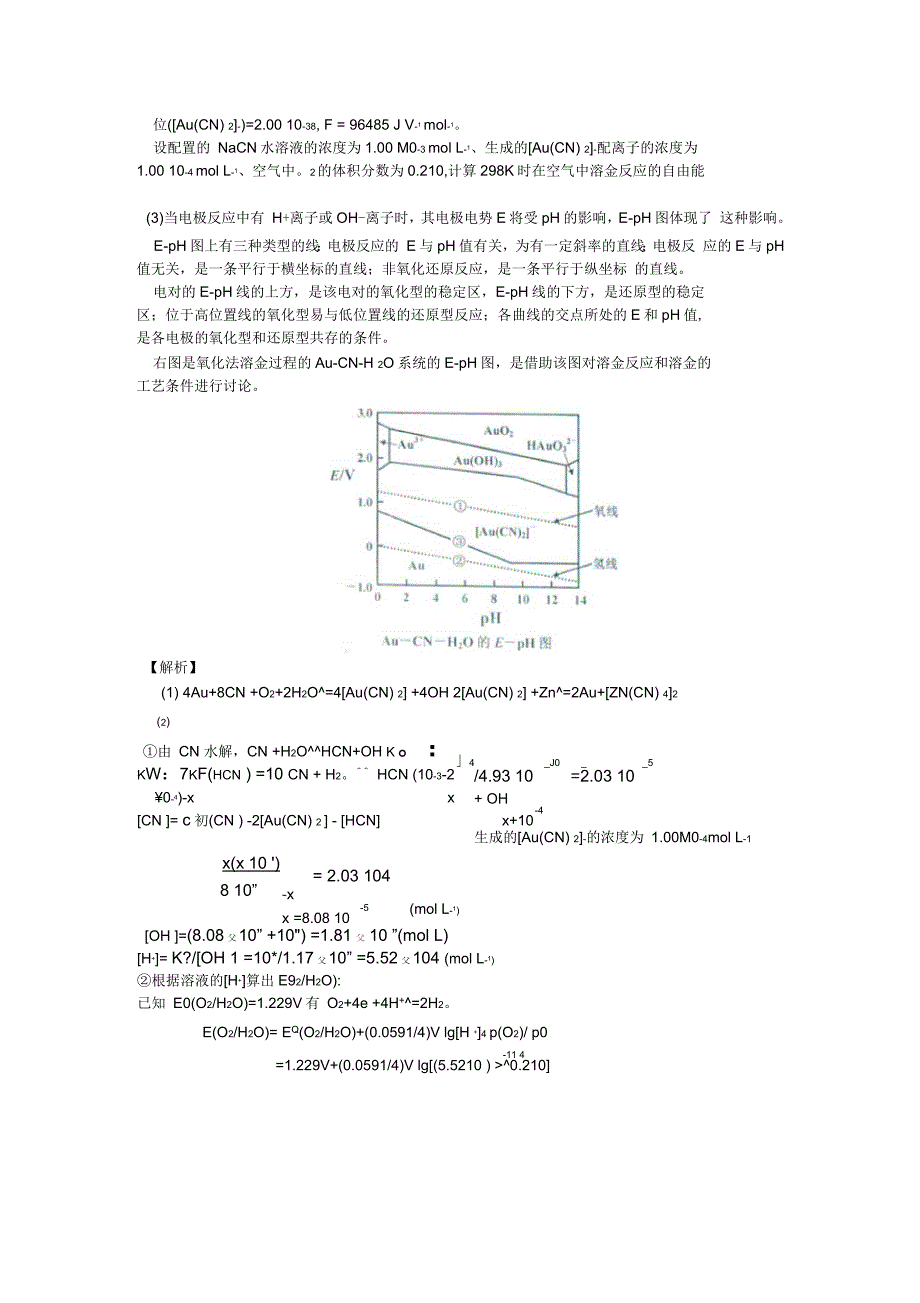 氧化还原反应及电化学例题解析_第2页