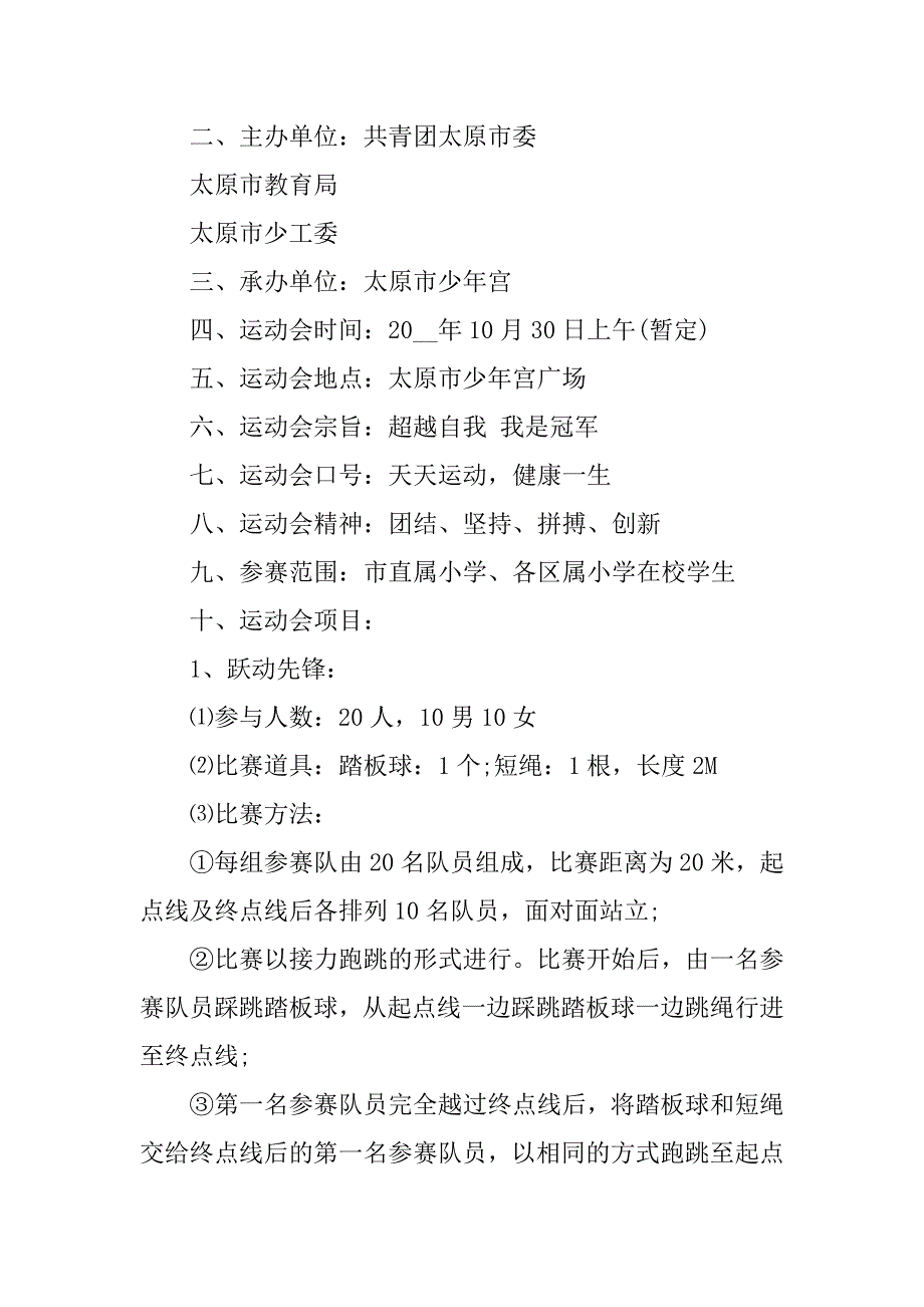 2023年运动会向健康出发主题活动方案_第2页