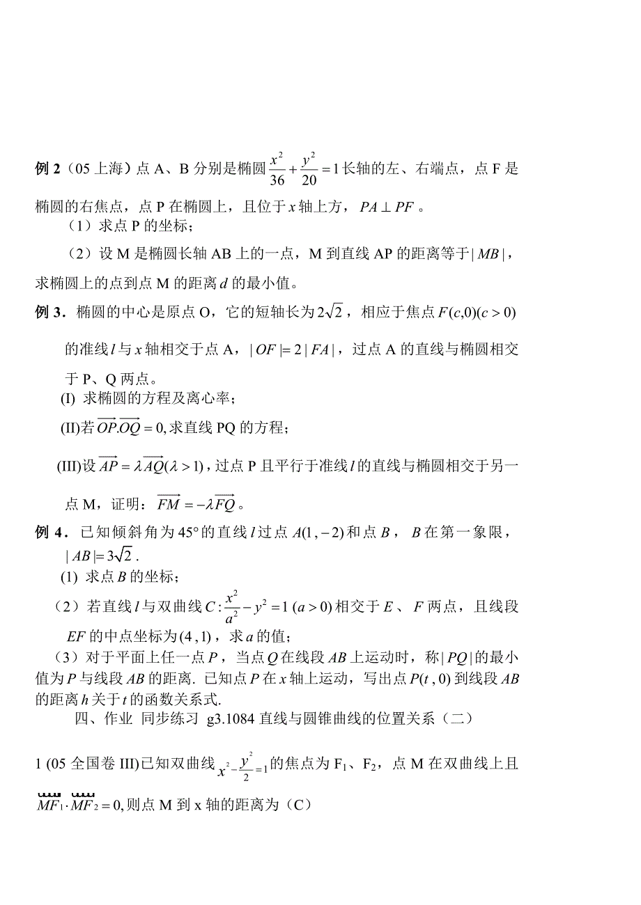 高考数学第一轮总复习100讲 第84直线与圆锥曲线的位置关系2_第2页