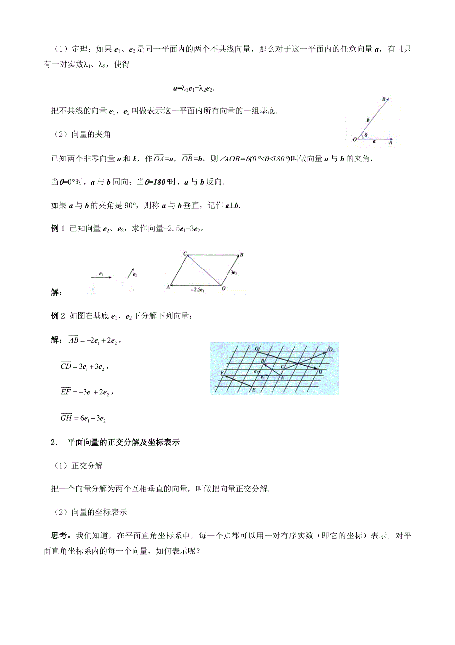 23平面向量的基本定理及坐标表示_第2页