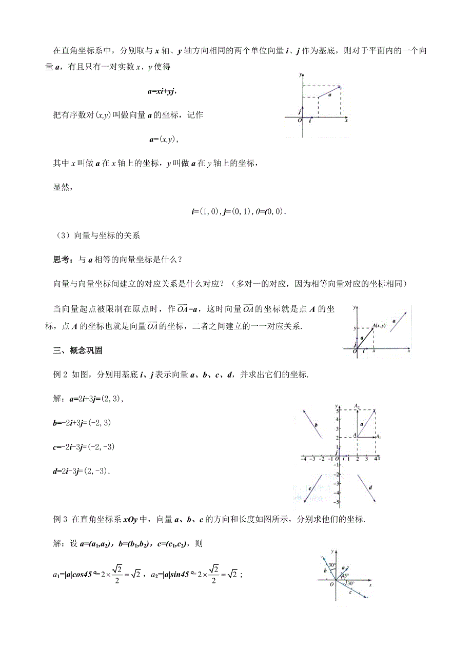 23平面向量的基本定理及坐标表示_第3页