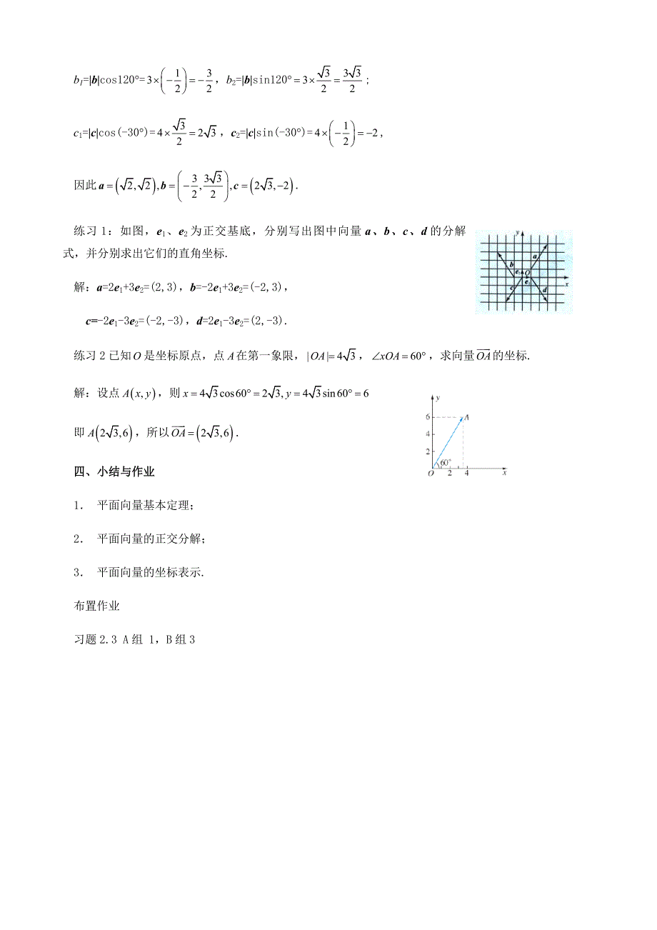 23平面向量的基本定理及坐标表示_第4页