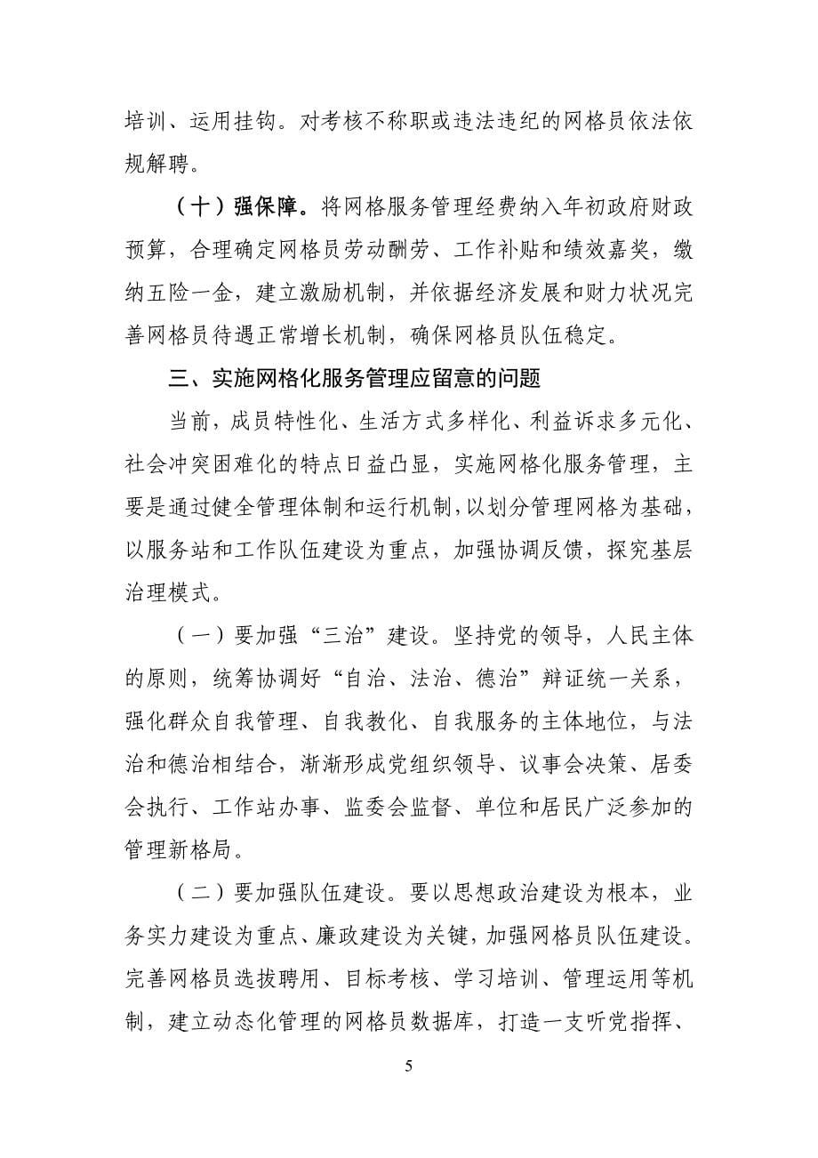 推进网格化服务管理-提升社会治理水平(修改版)_第5页