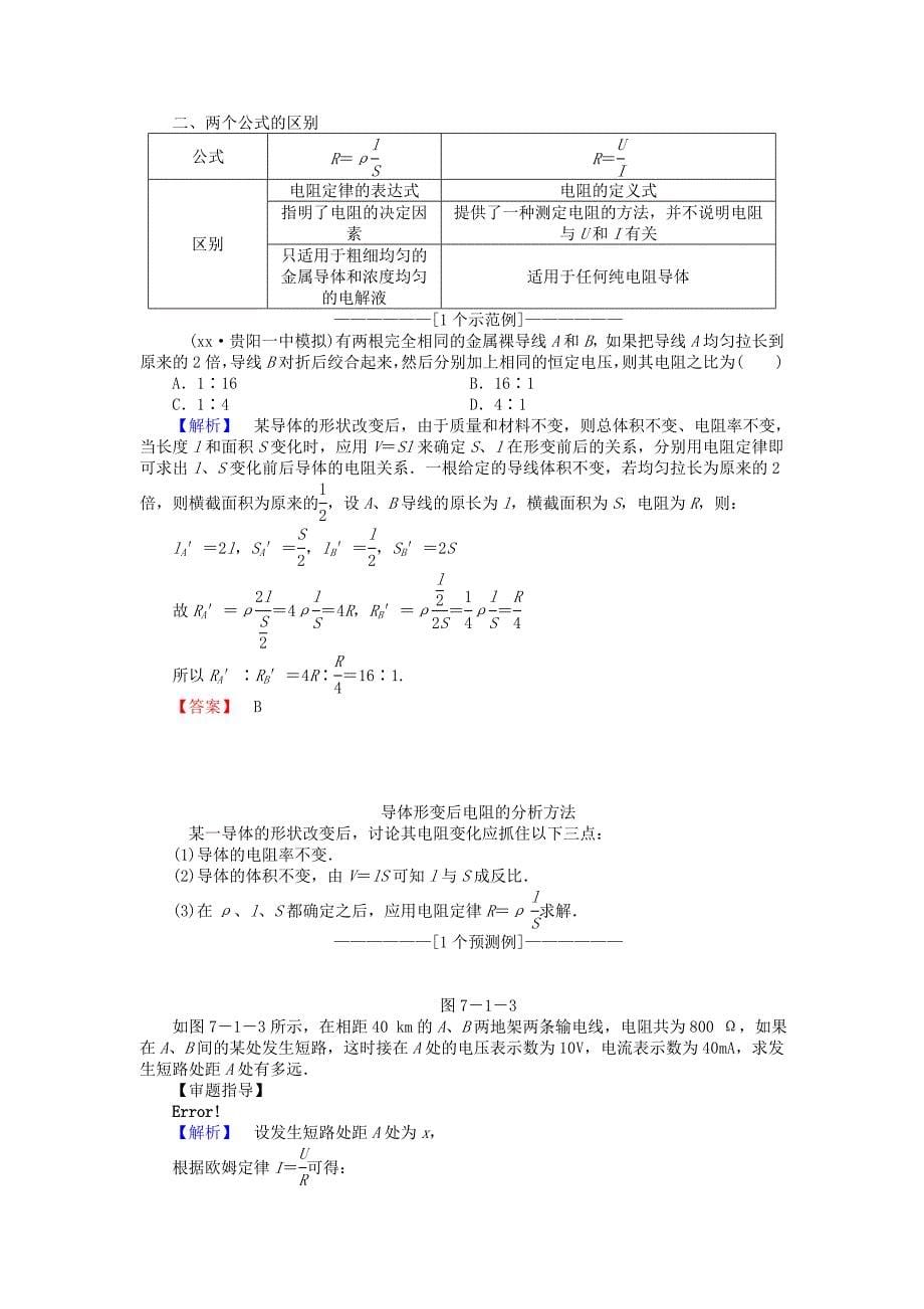 2022年高考物理总复习讲义 第7章 第1讲 电流 电阻 电功及电功率_第5页