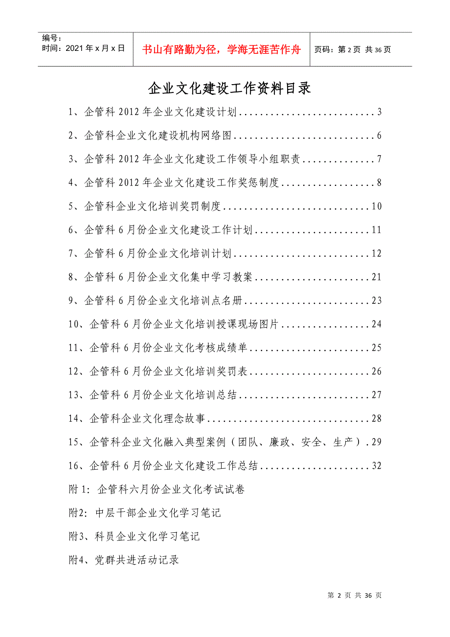 龙门煤矿企管科企业文化建设资料_第2页