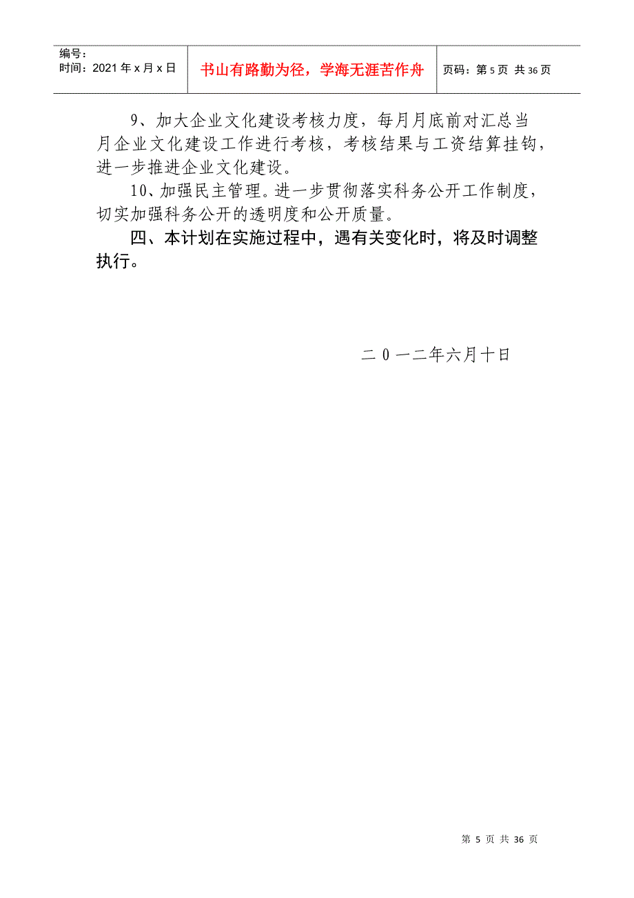 龙门煤矿企管科企业文化建设资料_第5页