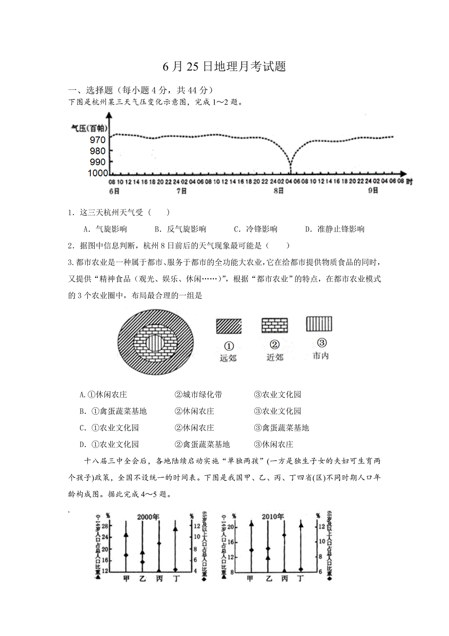 高二地理测试试题_第1页