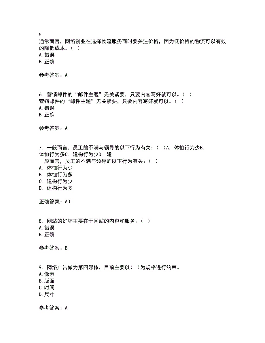 东北财经大学21秋《网上创业实务》在线作业二答案参考64_第2页