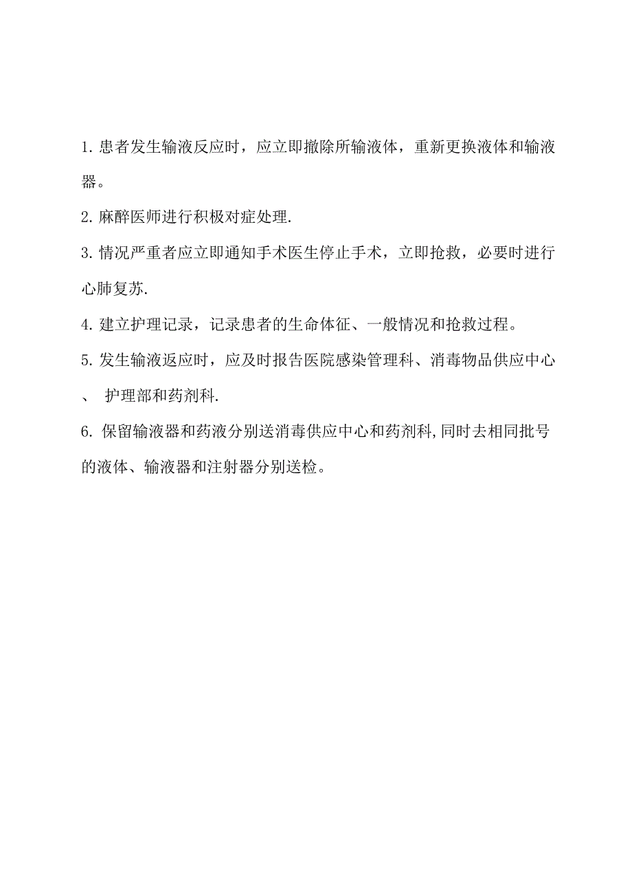 麻醉科应急预案整理版本_第3页