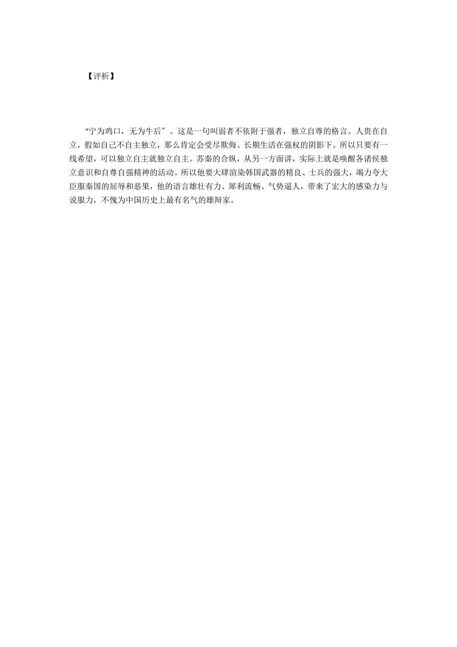 战国策苏秦为楚合从说韩王原文及翻译_第3页