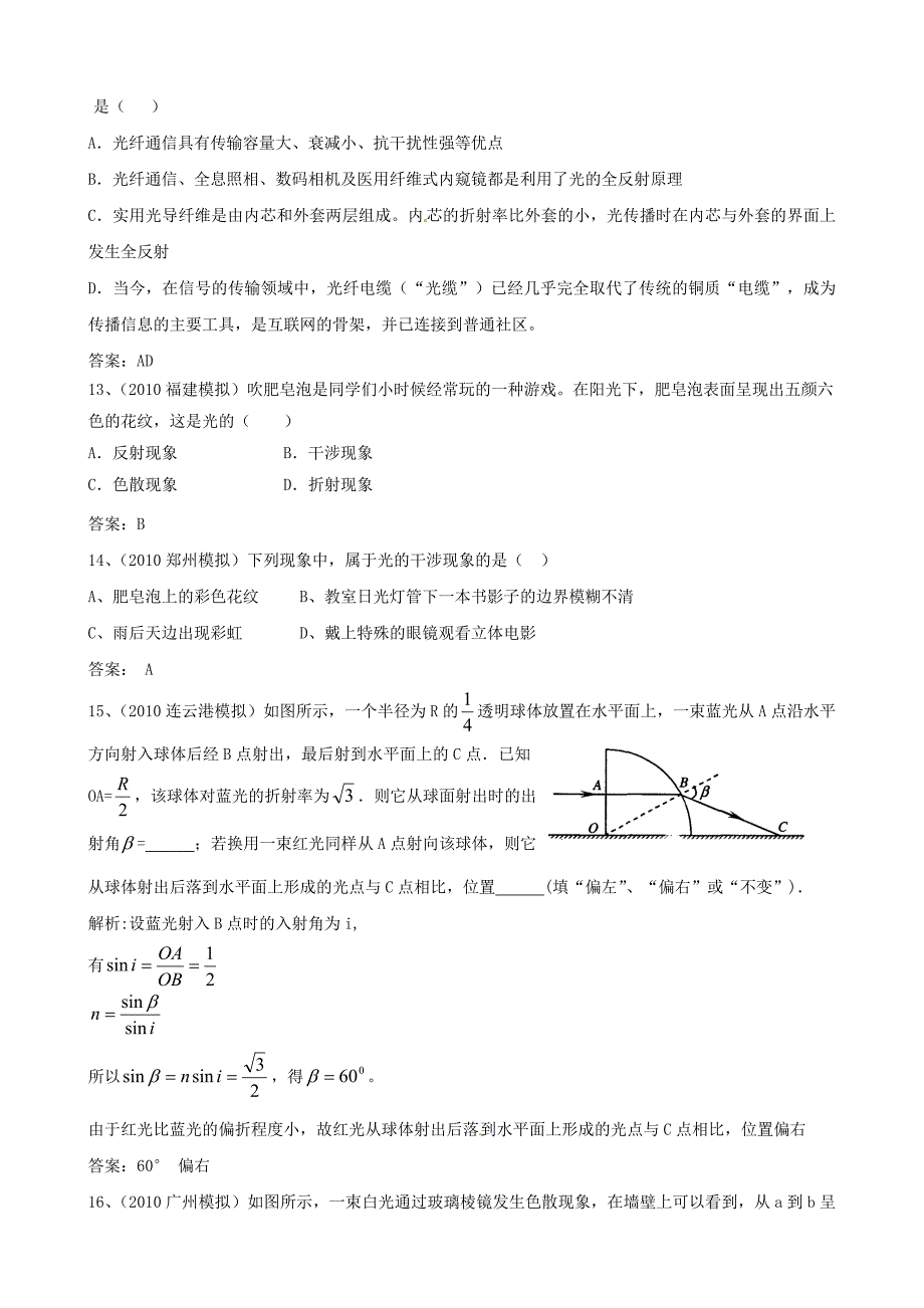 2011年高考物理 考点16 光学考点精练精析 新人教版_第4页