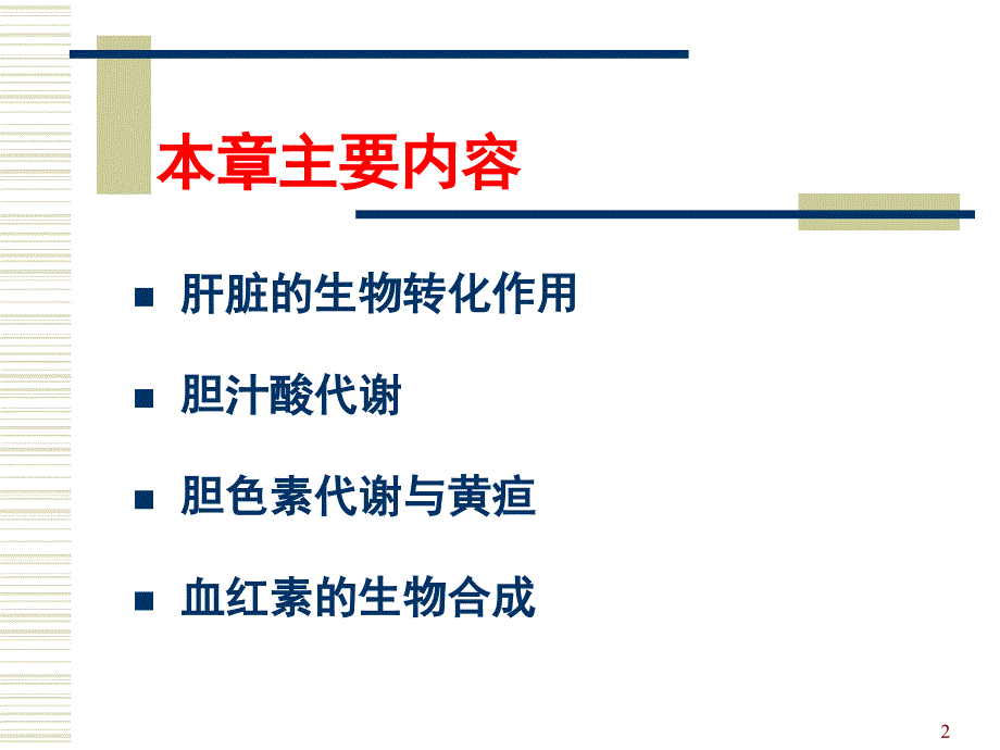 生物化学课件杨洋9第11章非营养物质代谢_第2页