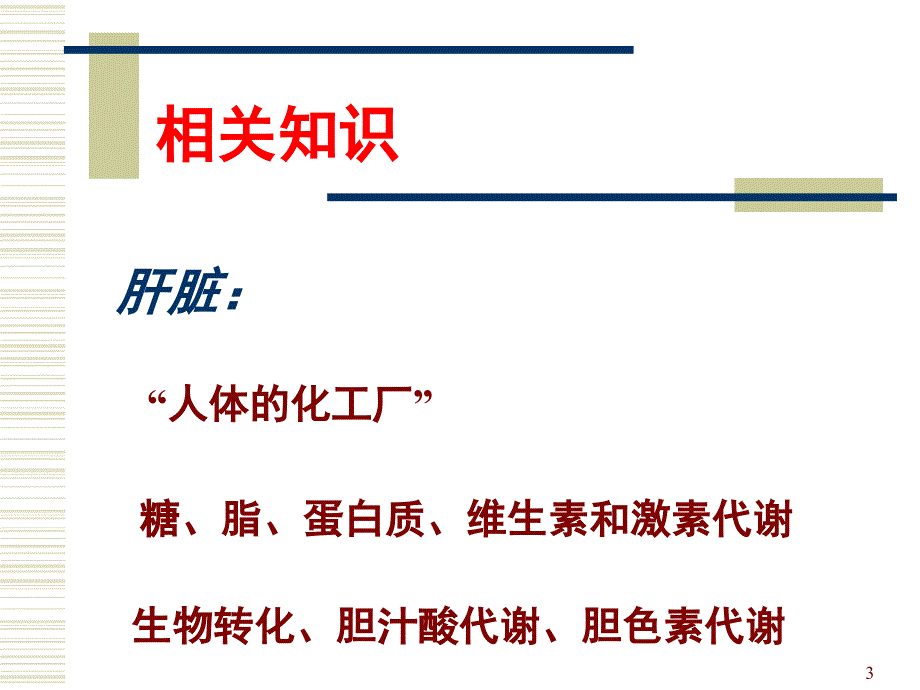 生物化学课件杨洋9第11章非营养物质代谢_第3页