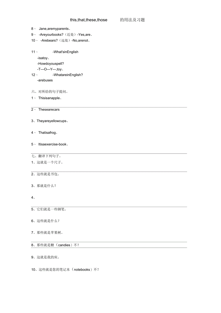 this,that,these,those的用法及习题_第3页
