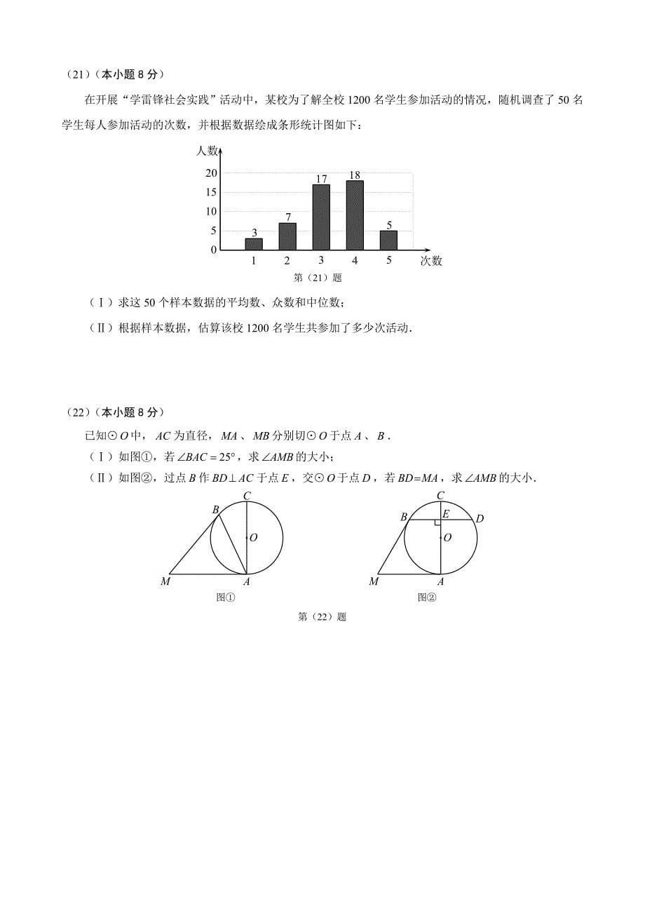 2012年天津市中考数学试卷及答案_第5页