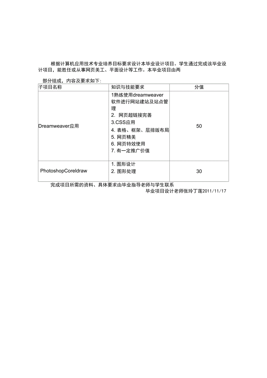 计算机应用技术09届毕业生毕业项目设计_第2页