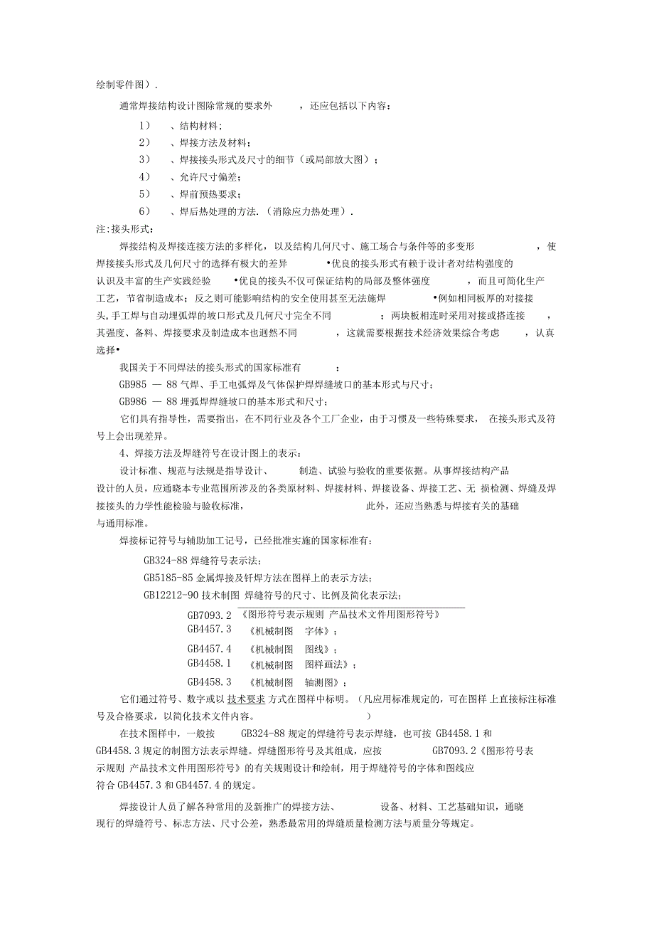 焊接工艺评定资料_第2页