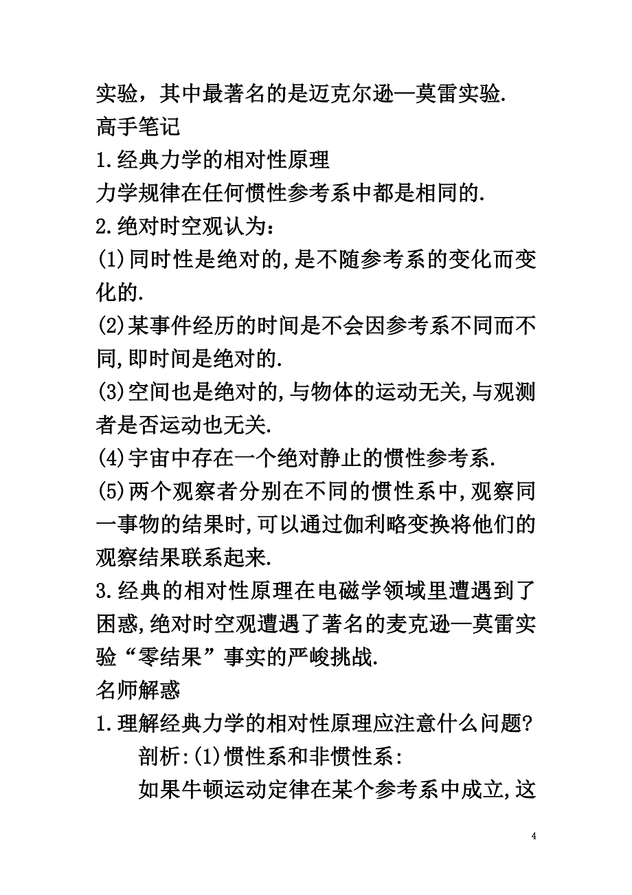 高中物理第6章相对论与天体物理第1节牛顿眼中的世界知识导航素材鲁科版选修3-4_第4页