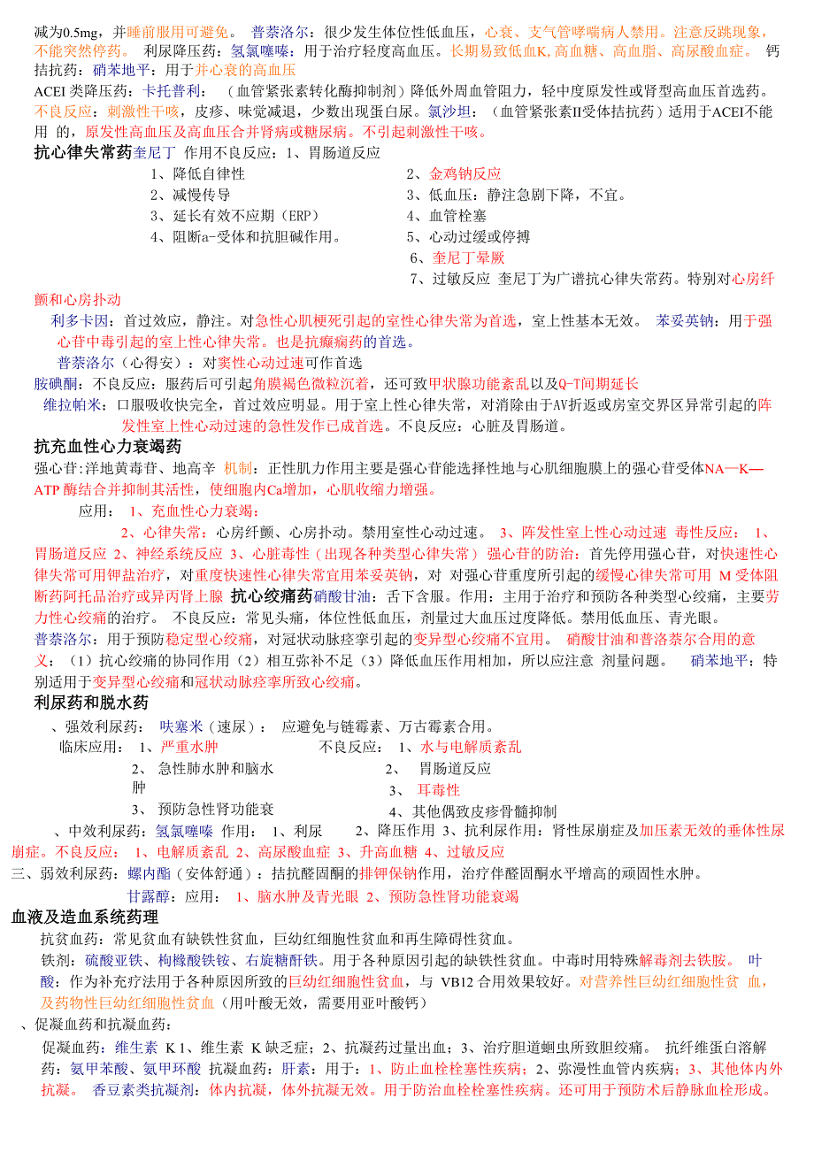 药理学知识点归纳_第3页