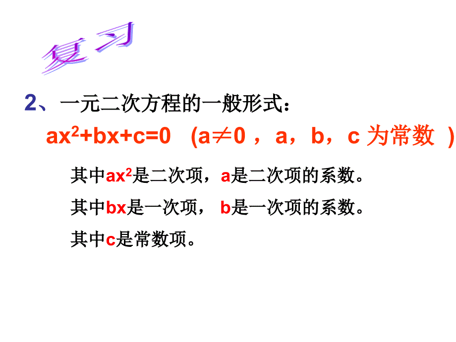 一元二次方程解的估算_第2页