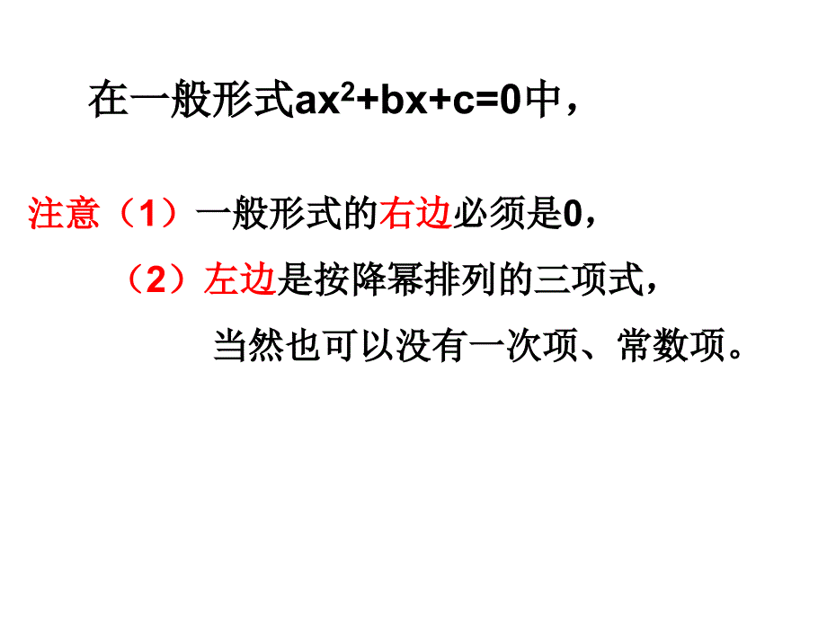 一元二次方程解的估算_第3页