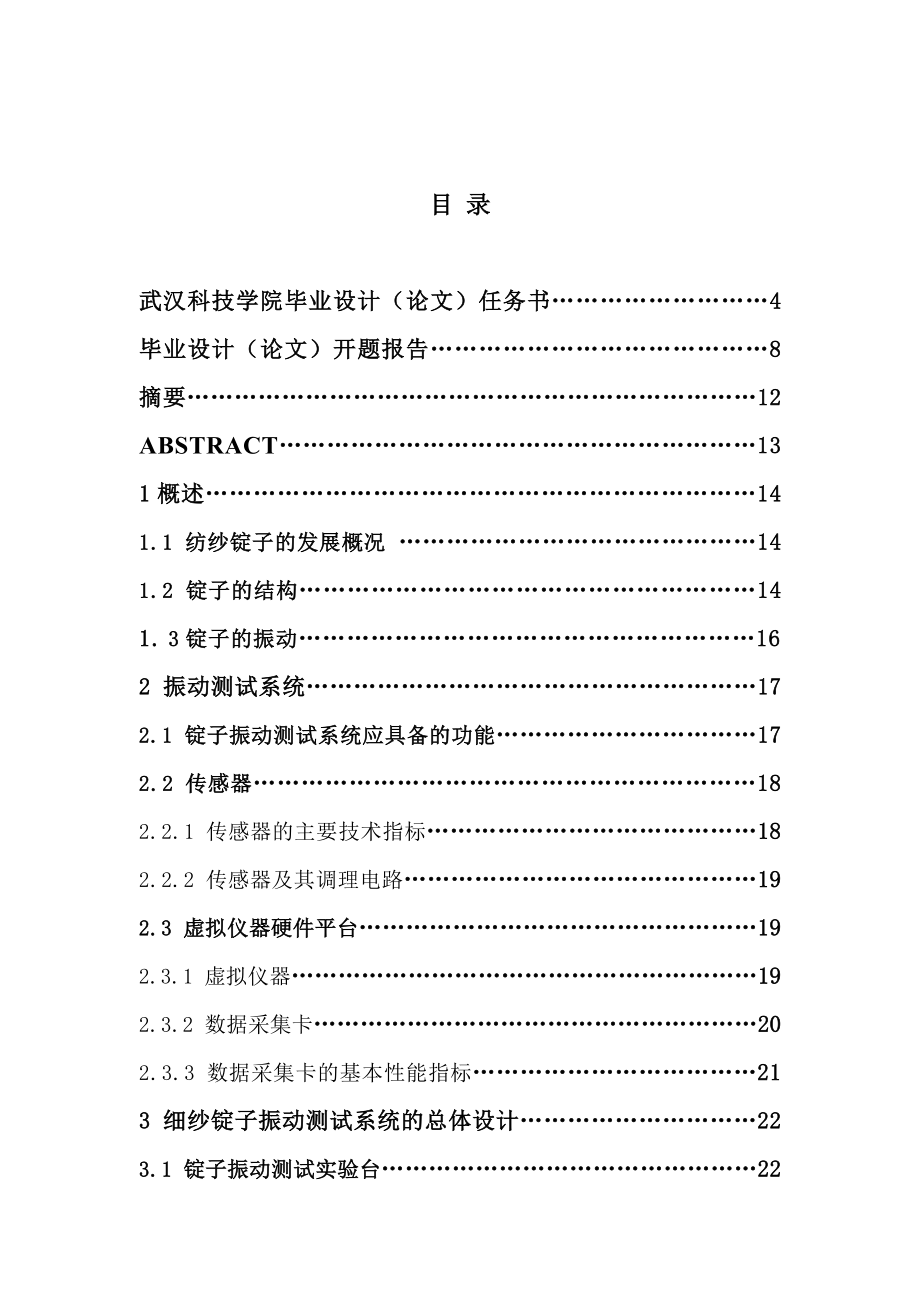 毕业设计论文基于虚拟仪器技术的锭子振动测试系统设计_第2页