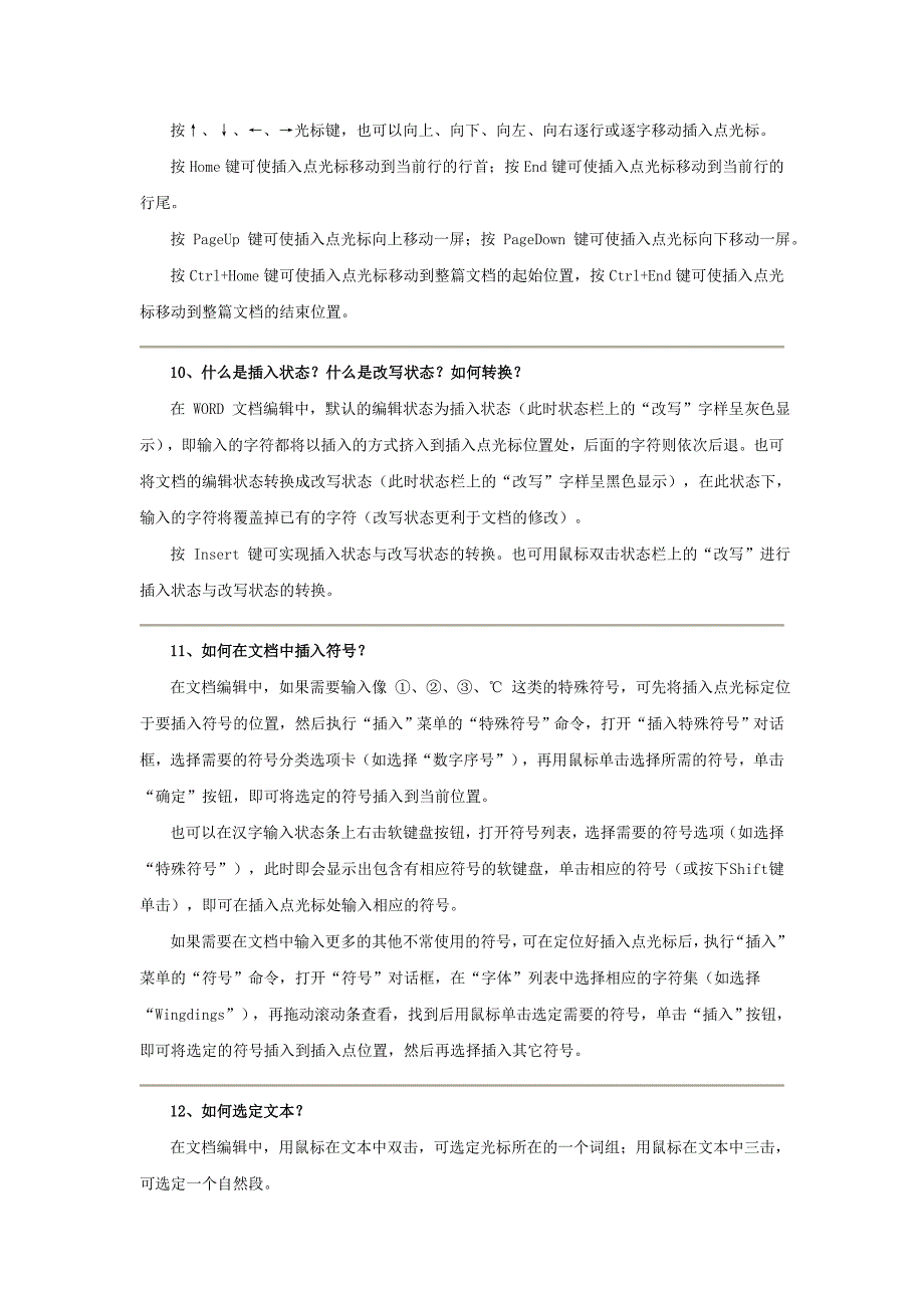 Word文字处理基本操作部分习题参考解答_第4页