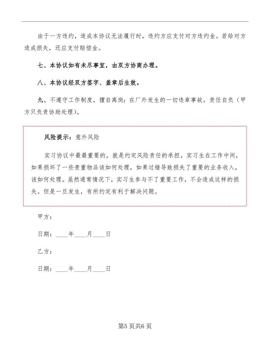 暑假实习生协议书范文_第5页