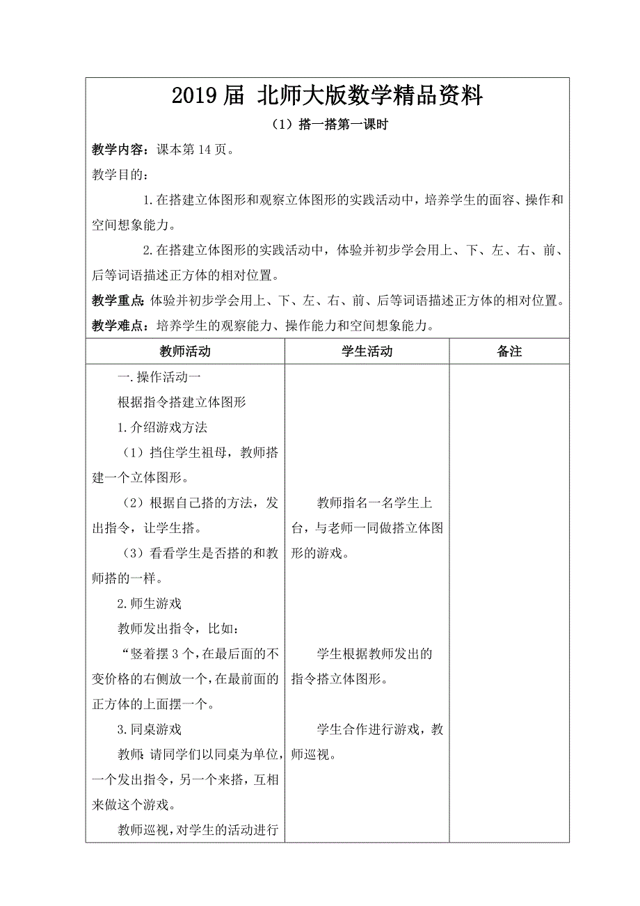 北师大版三年级数学上第二单元教案【全套】_第1页