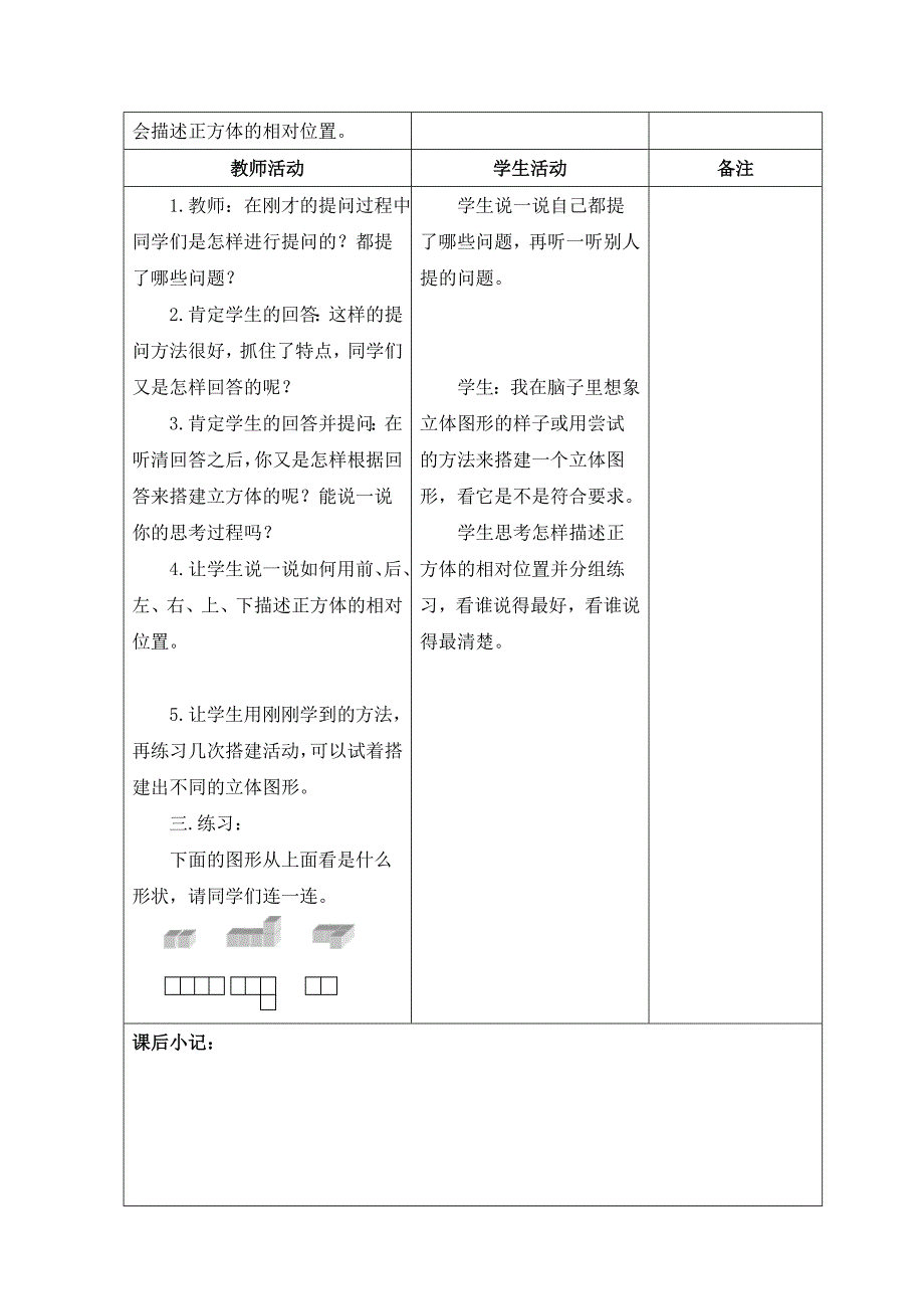 北师大版三年级数学上第二单元教案【全套】_第4页