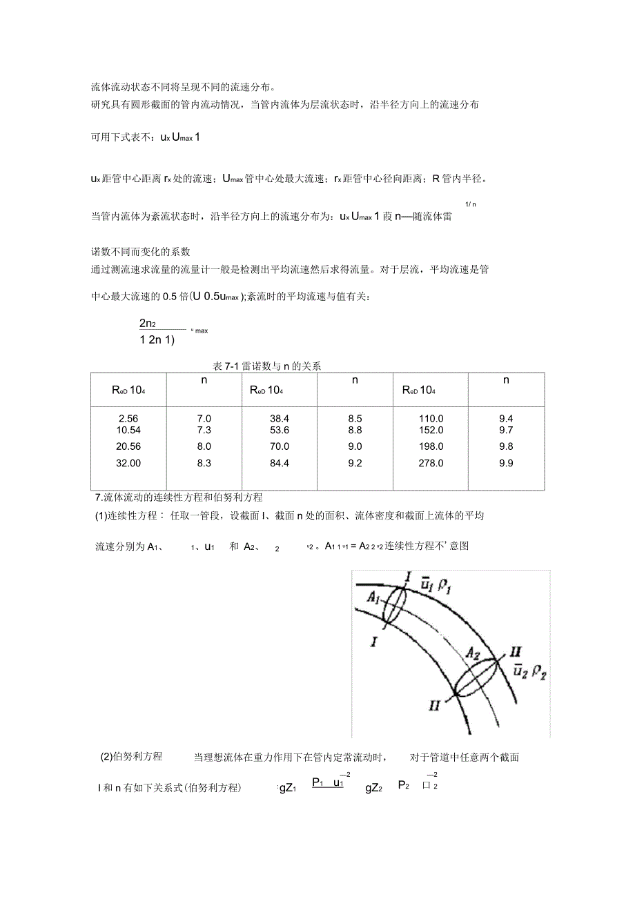 流量知识总结_第2页