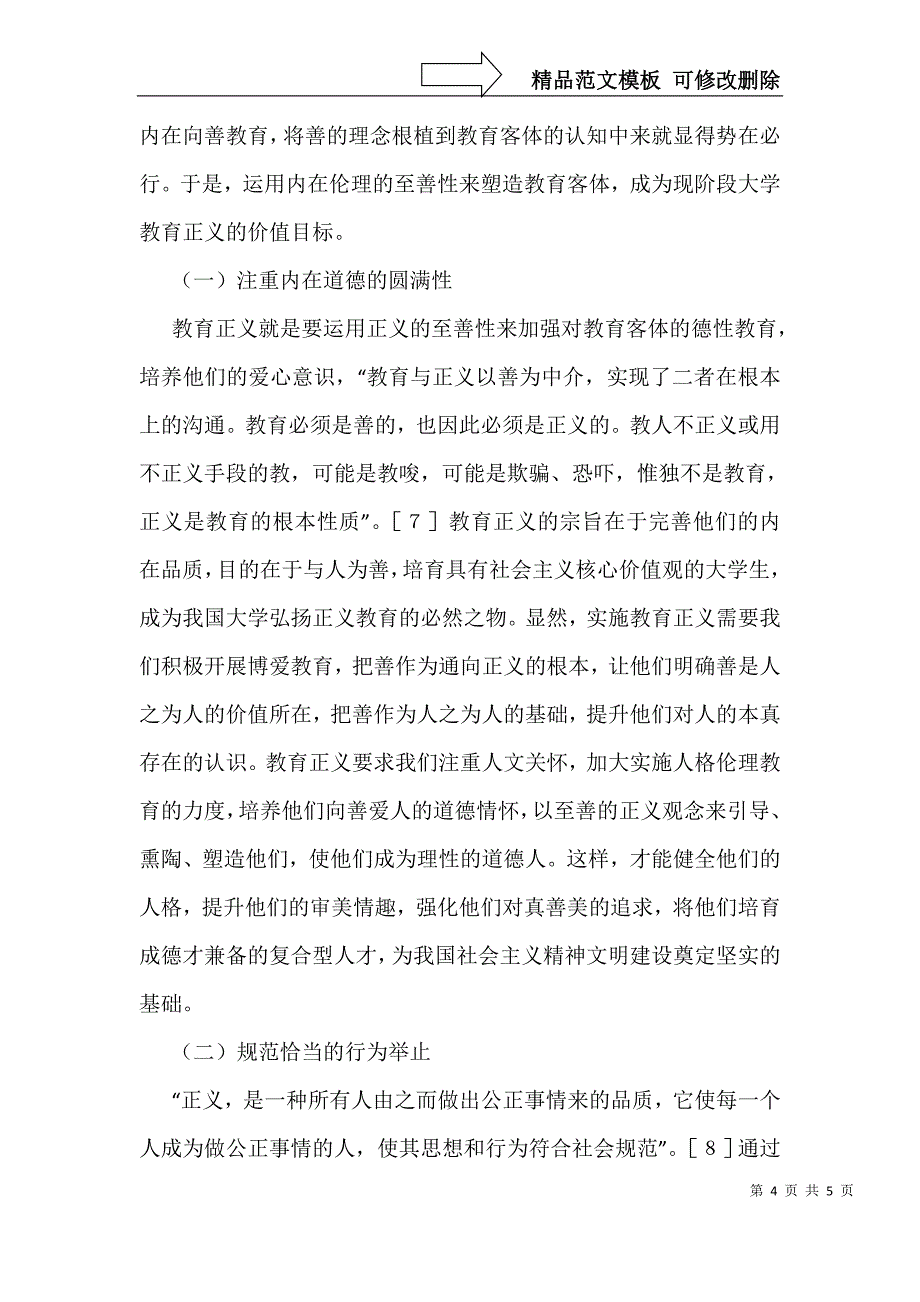 大学正义实践可能性研究_第4页