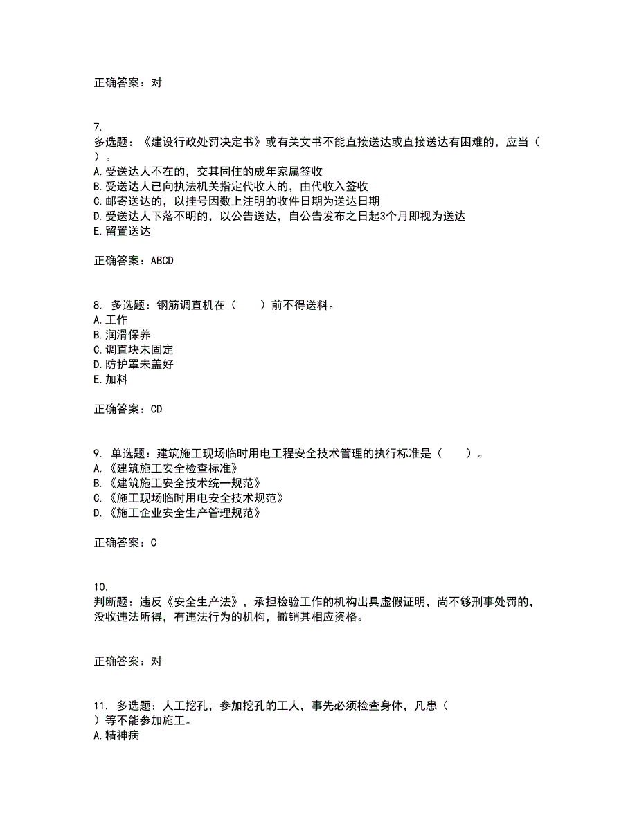 2022宁夏省建筑“安管人员”专职安全生产管理人员（C类）考试历年真题汇总含答案参考51_第2页