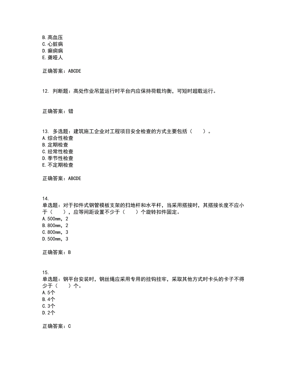 2022宁夏省建筑“安管人员”专职安全生产管理人员（C类）考试历年真题汇总含答案参考51_第3页