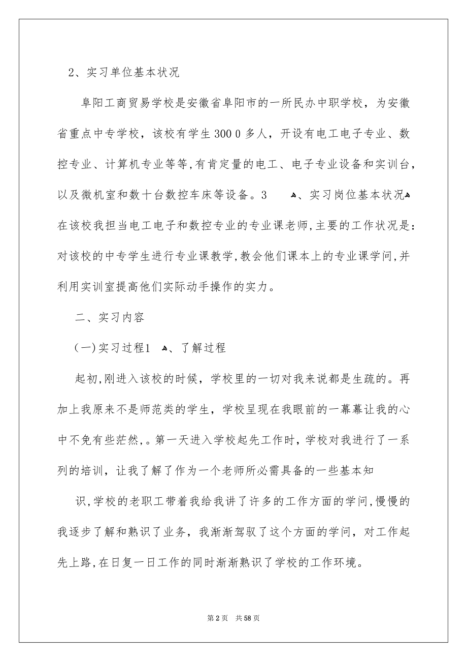 老师实习工作总结15篇_第2页