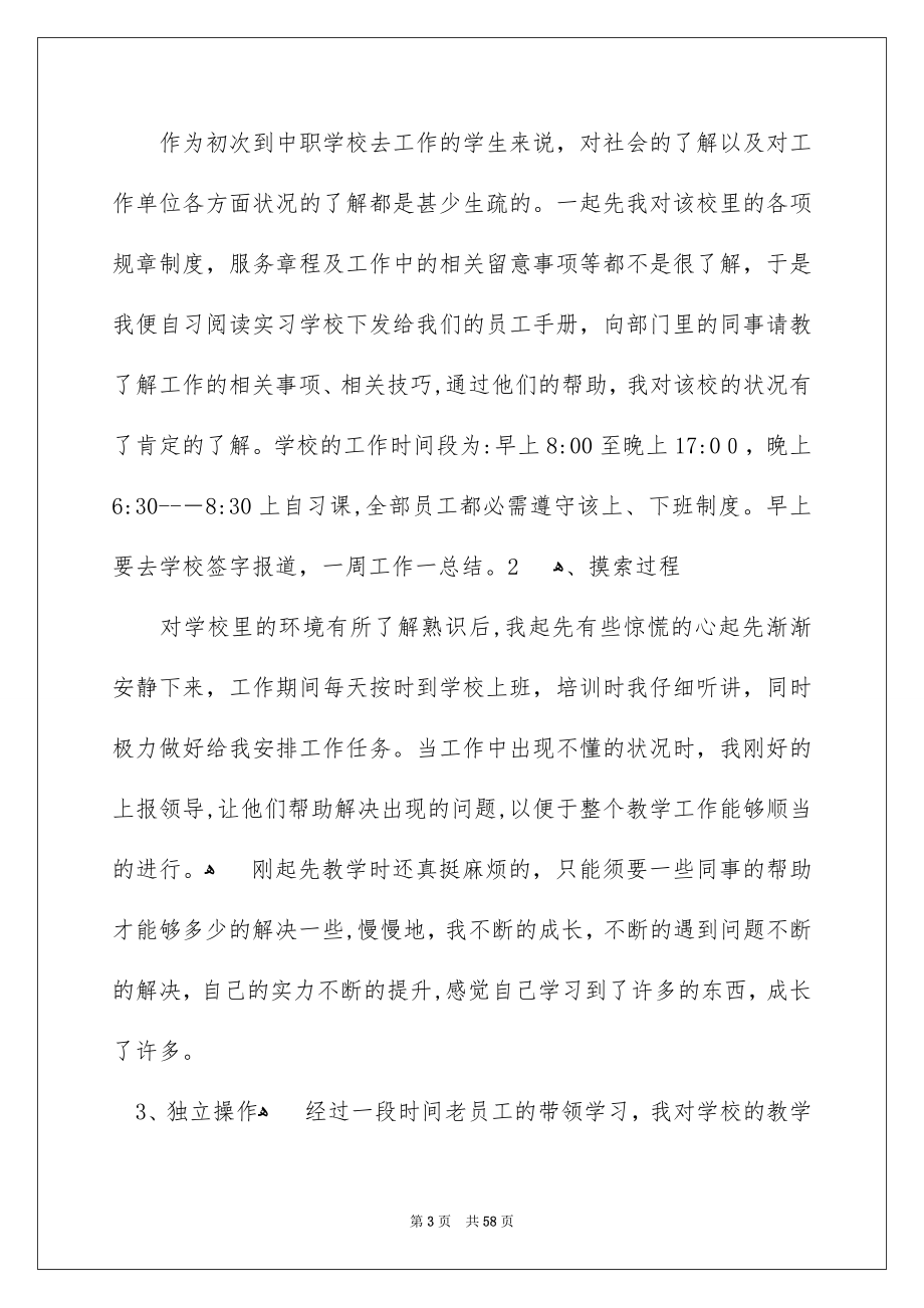 老师实习工作总结15篇_第3页