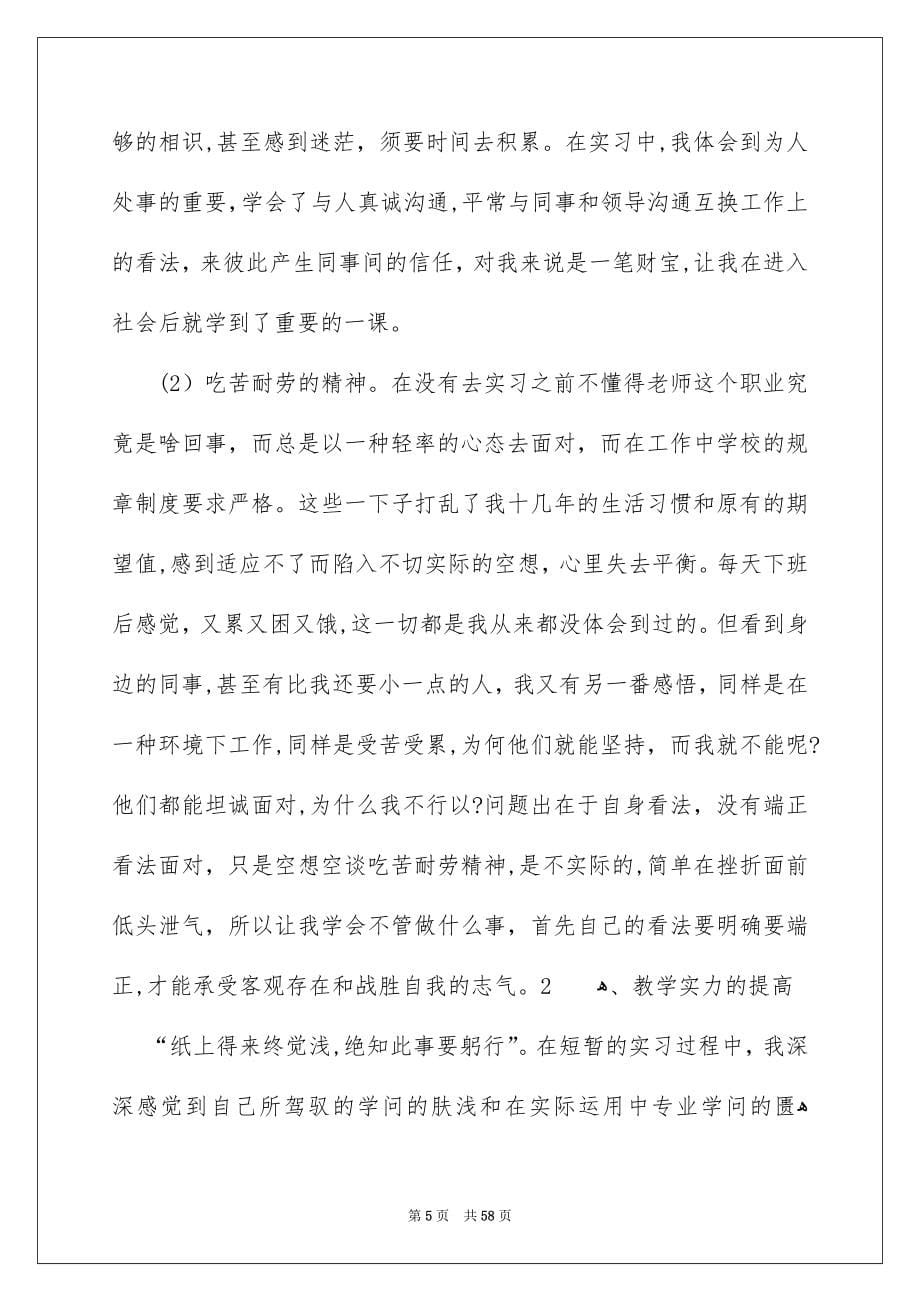 老师实习工作总结15篇_第5页