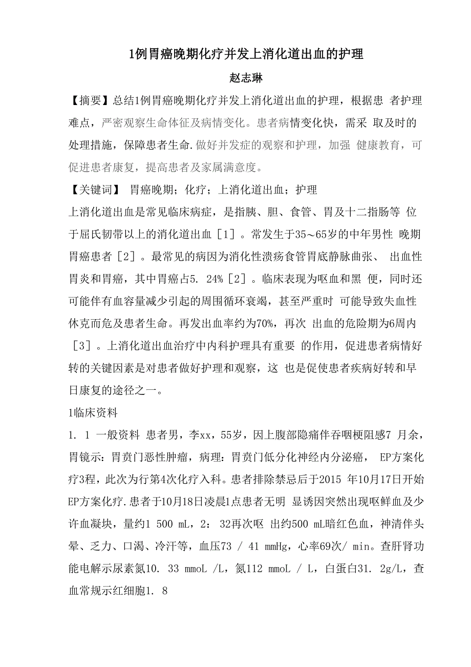 胃癌个案护理_第2页