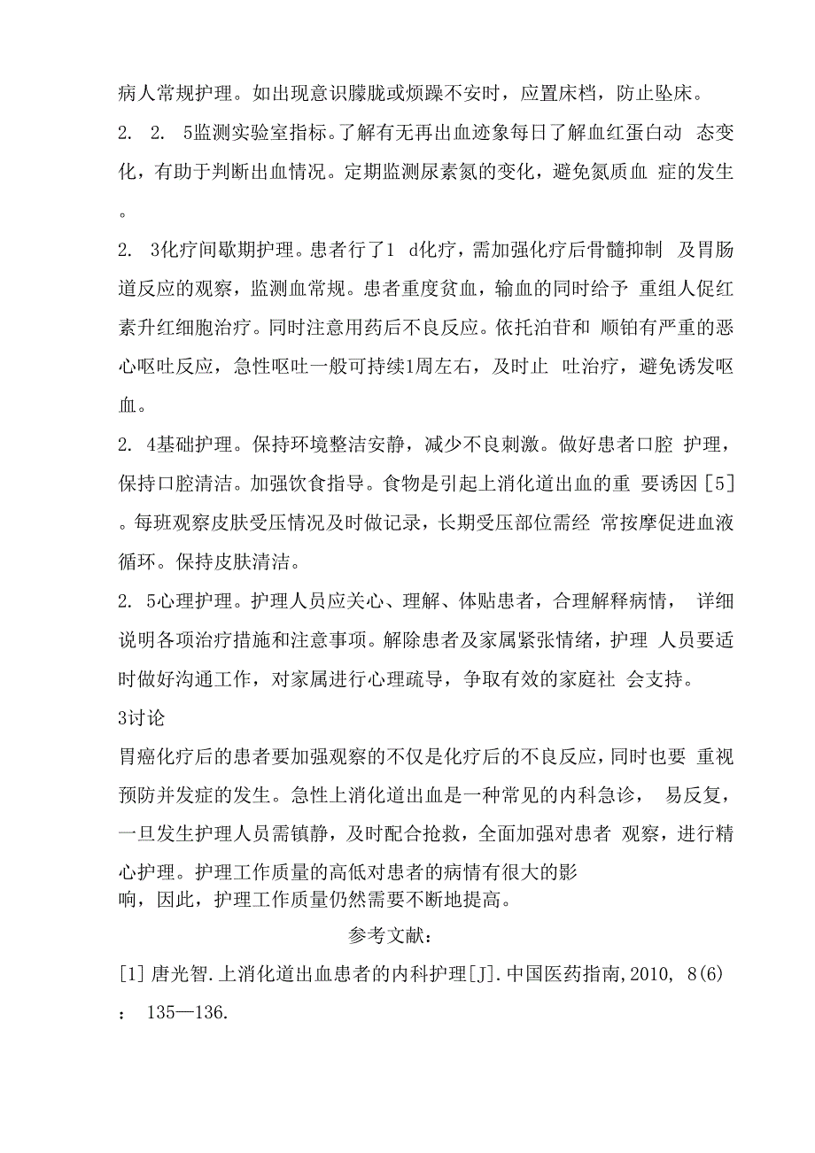 胃癌个案护理_第4页