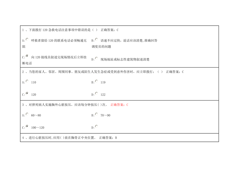 应急知识与技能网络在线培训和测试题库_第1页