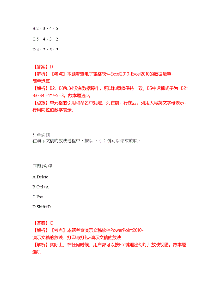 2022年专接本-计算机考试题库及全真模拟冲刺卷（含答案带详解）套卷31_第3页